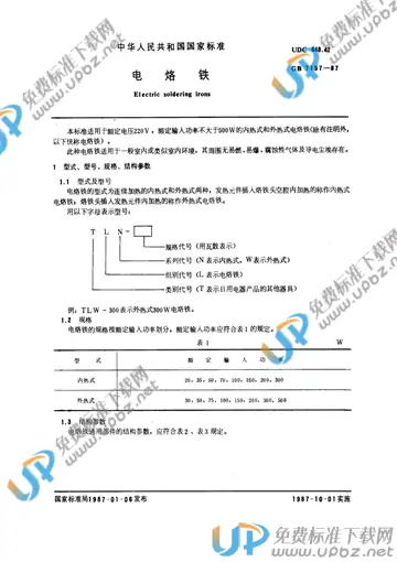 GB/T 7157-1987 免费下载