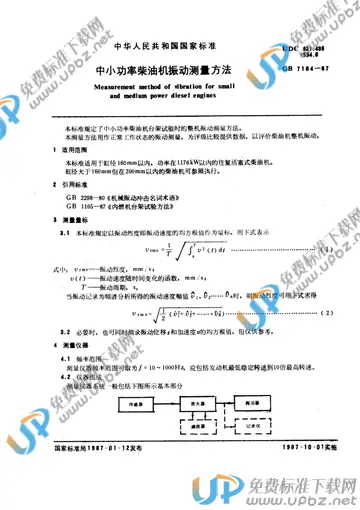 GB/T 7184-1987 免费下载