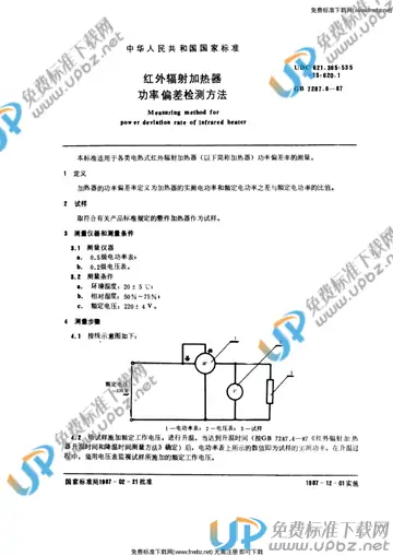 GB/T 7287.8-1987 免费下载