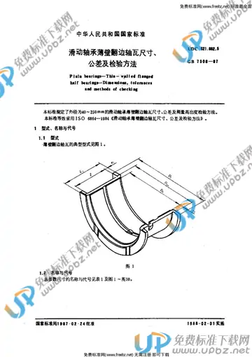 GB/T 7308-1987 免费下载