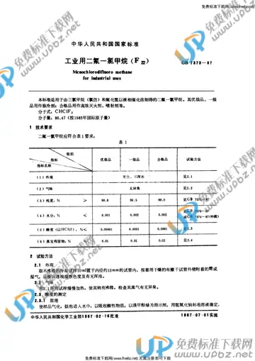 GB/T 7373-1987 免费下载