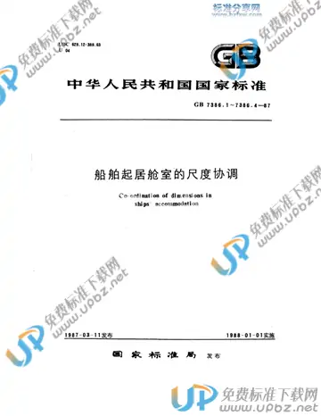 GB/T 7386.1-1987 免费下载