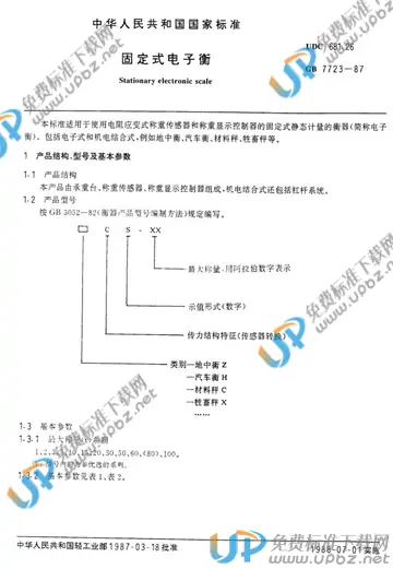 GB/T 7723-1987 免费下载