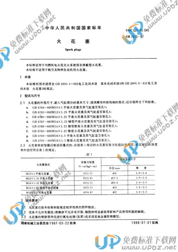 GB/T 7825-1987 免费下载