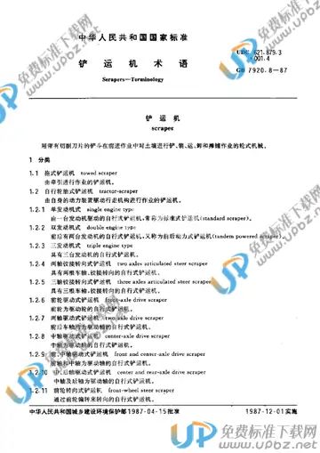 GB/T 7920.8-1987 免费下载