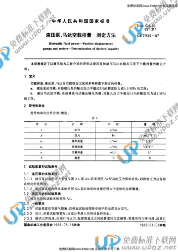 GB/T 7936-1987 免费下载