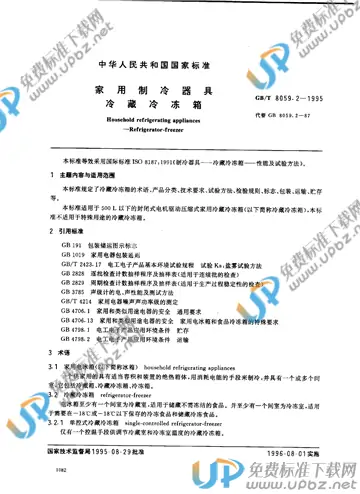 GB/T 8059.2-1995 免费下载