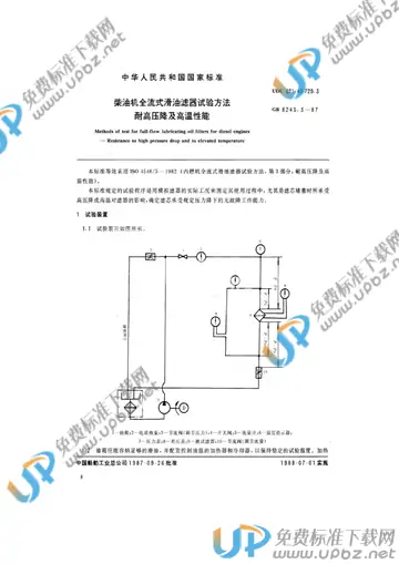 GB/T 8243.3-1987 免费下载