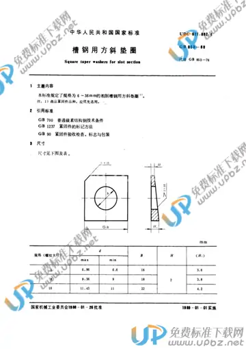 GB/T 853-1988 免费下载