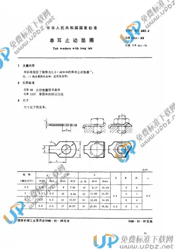 GB/T 854-1988 免费下载