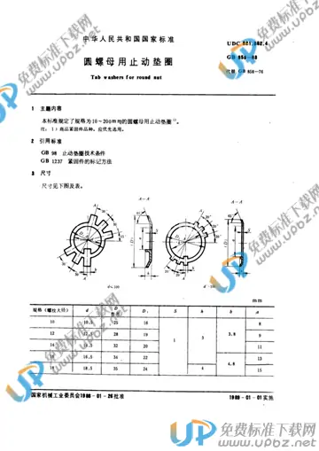 GB/T 858-1988 免费下载