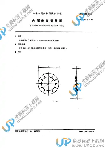 GB/T 861.2-1987 免费下载