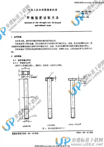 GB/T 8619-1988 免费下载