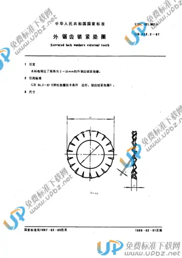 GB/T 862.2-1987 免费下载