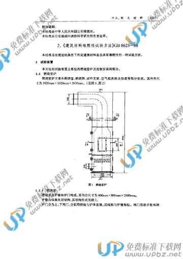 GB/T 8625-1988 免费下载