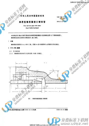 GB/T 8714-1988 免费下载