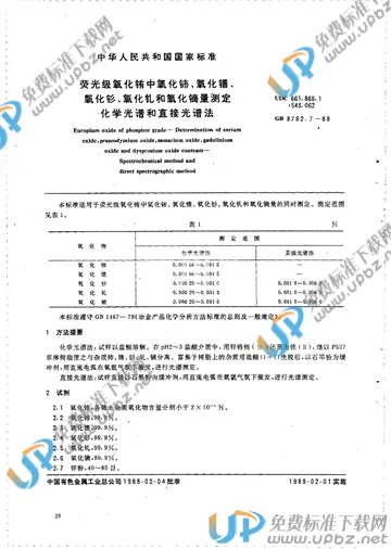 GB/T 8762.7-1988 免费下载