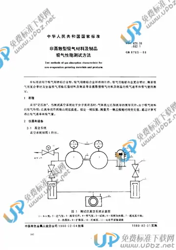 GB/T 8763-1988 免费下载