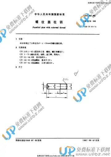 GB/T 878-1986 免费下载