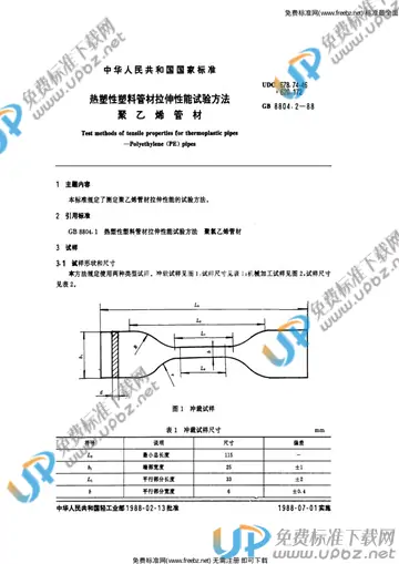 GB/T 8804.2-1988 免费下载