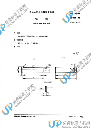 GB/T 882-1986 免费下载