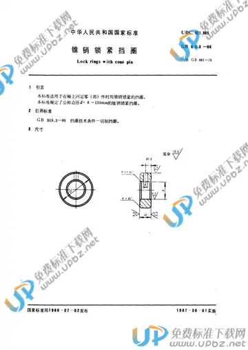 GB/T 883-1986 免费下载