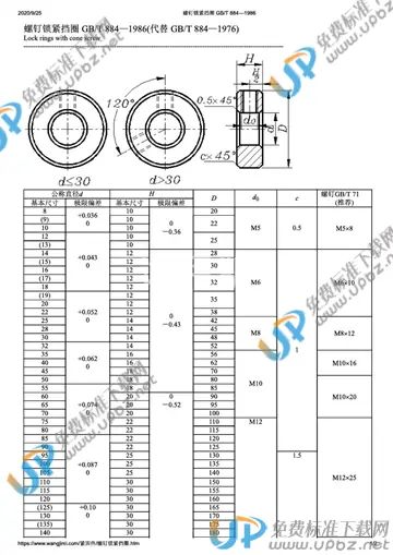 GB/T 884-1986 免费下载