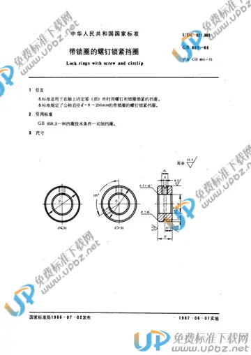 GB/T 885-1986 免费下载