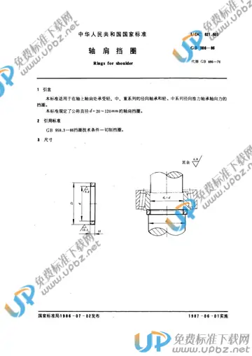 GB/T 886-1986 免费下载