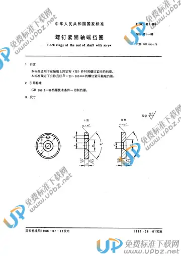 GB/T 891-1986 免费下载