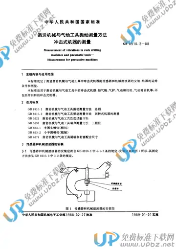 GB/T 8910.2-1988 免费下载