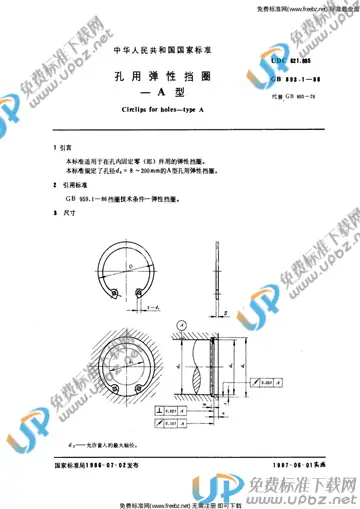 GB/T 893.1-1986 免费下载