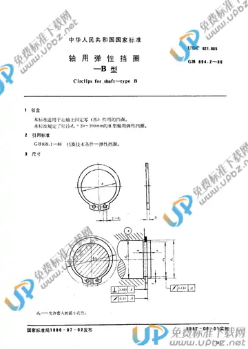 GB/T 894.2-1986 免费下载