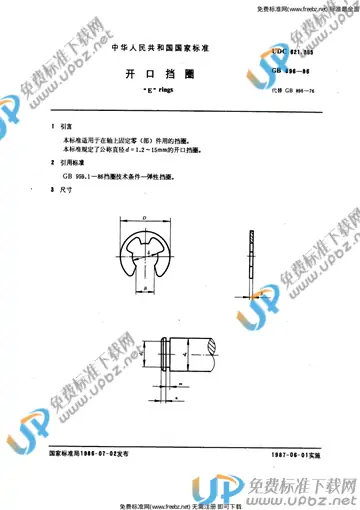 GB/T 896-1986 免费下载