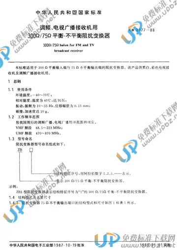 GB/T 8977-1988 免费下载