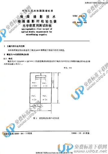 GB/T 8987-1988 免费下载