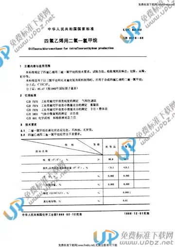 GB/T 9016-1988 免费下载