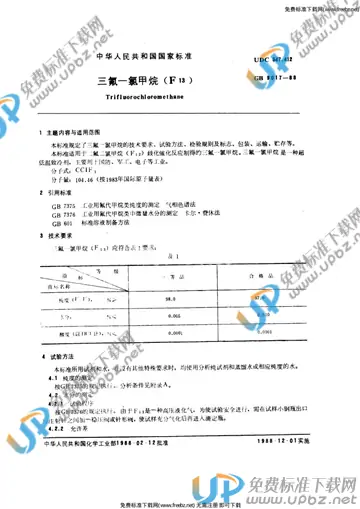 GB/T 9017-1988 免费下载