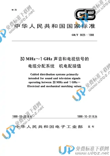 GB/T 9025-1988 免费下载