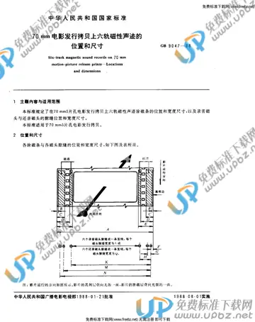 GB/T 9047-1988 免费下载