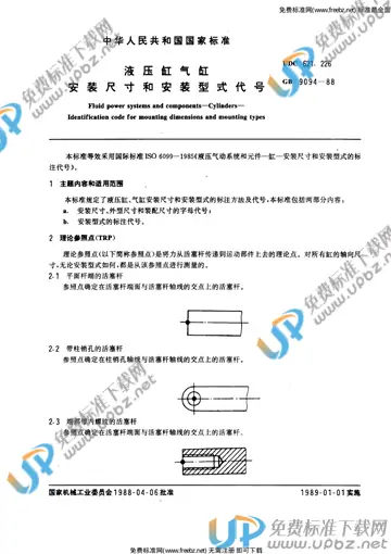 GB/T 9094-1988 免费下载