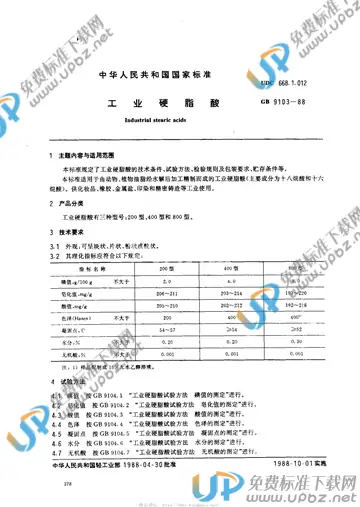 GB/T 9103-1988 免费下载