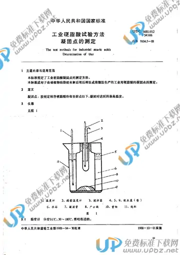 GB/T 9104.5-1988 免费下载