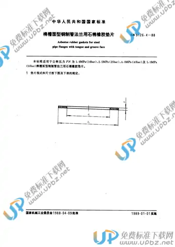 GB/T 9126-2003 免费下载