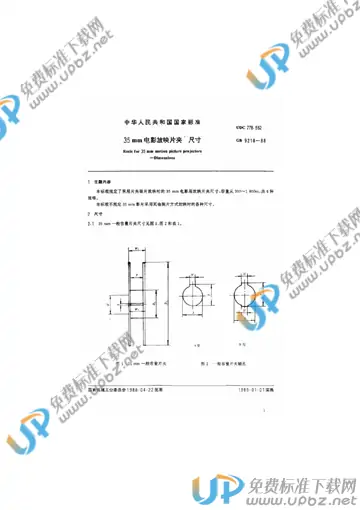 GB/T 9218-1988 免费下载