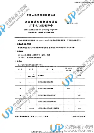 GB/T 9309-1988 免费下载
