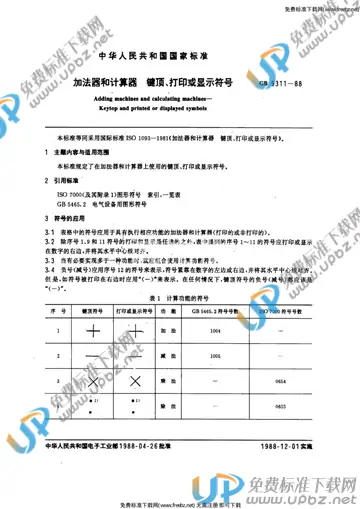 GB/T 9311-1988 免费下载