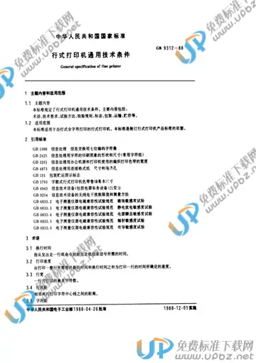 GB/T 9312-1988 免费下载