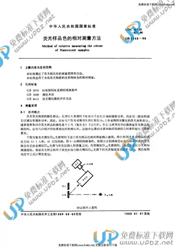 GB/T 9340-1988 免费下载