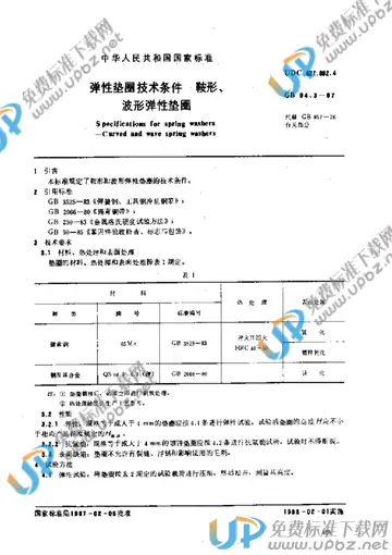 GB/T 94.3-1987 免费下载